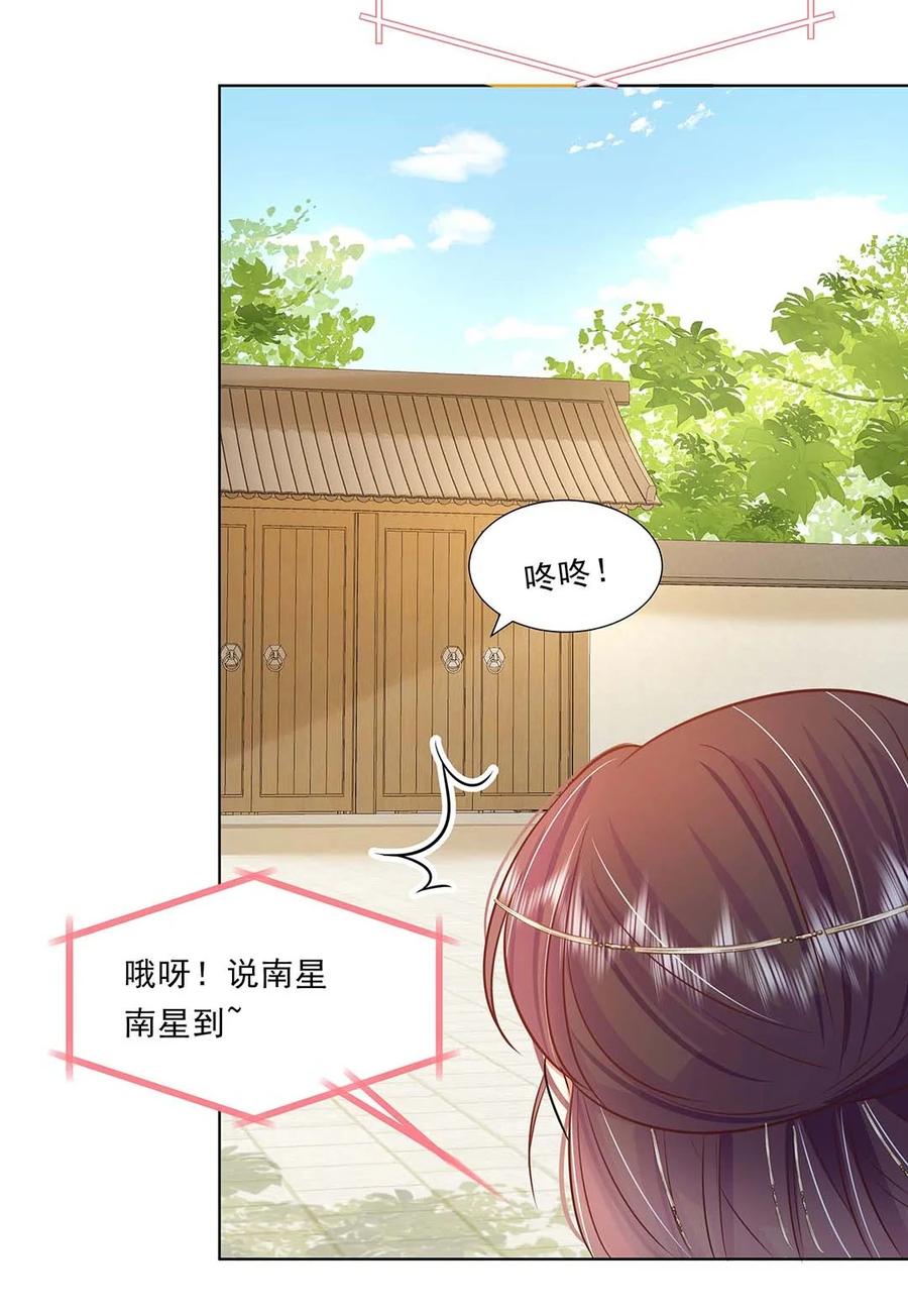 038第三十八话心有所属-黑化王爷超难哄-最梦动漫（第14张）