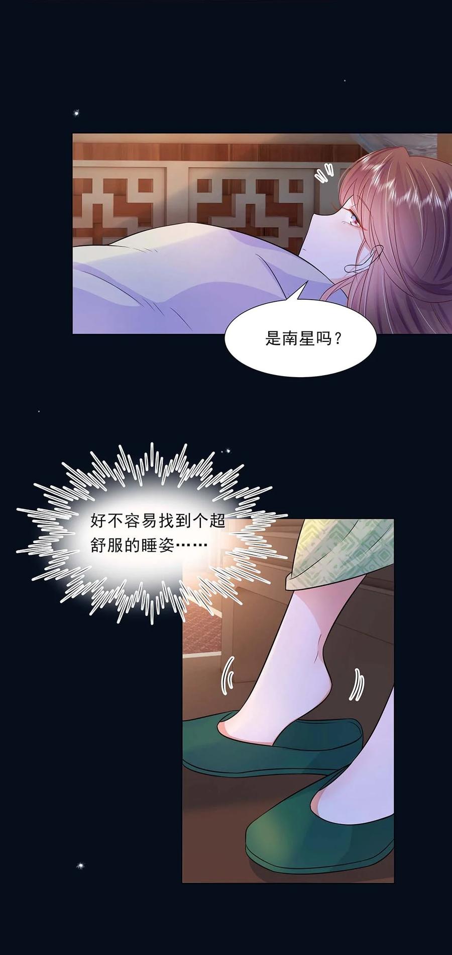 038第三十八话心有所属-黑化王爷超难哄-最梦动漫（第5张）