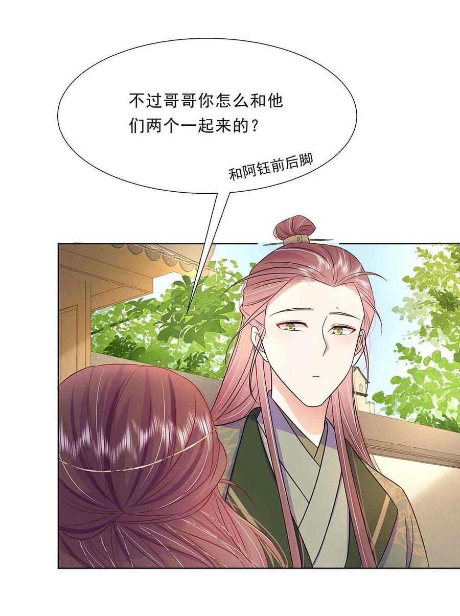 038第三十八话心有所属-黑化王爷超难哄-最梦动漫（第24张）