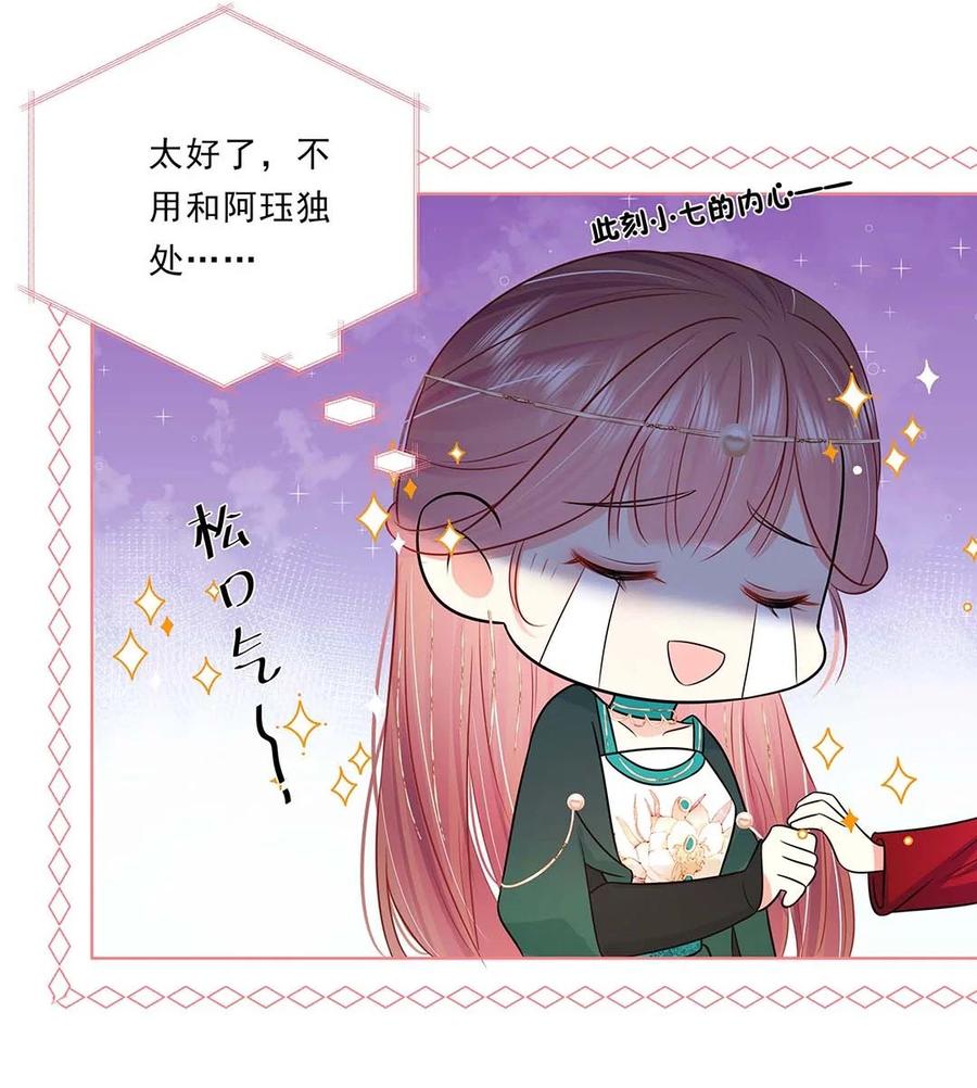 038第三十八话心有所属-黑化王爷超难哄-最梦动漫（第23张）
