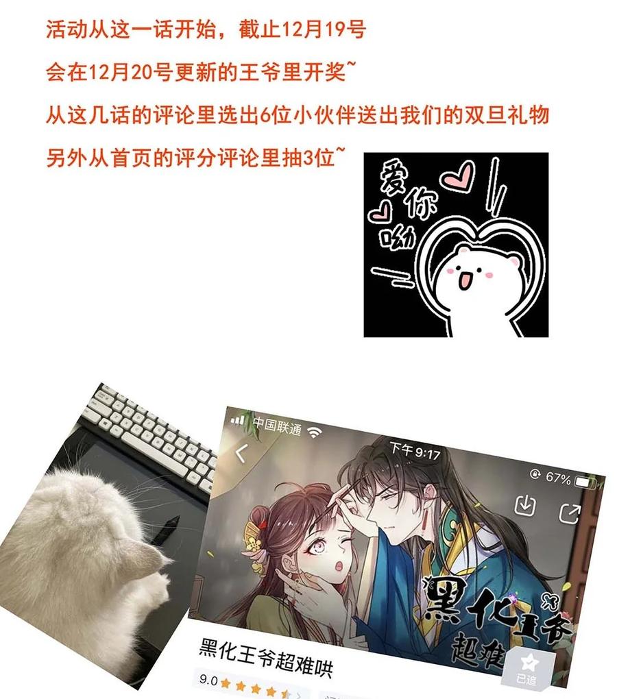 038第三十八话心有所属-黑化王爷超难哄-最梦动漫（第44张）