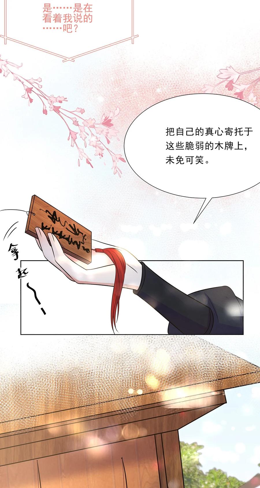 039第三十九话心动是真的-黑化王爷超难哄-最梦动漫（第8张）