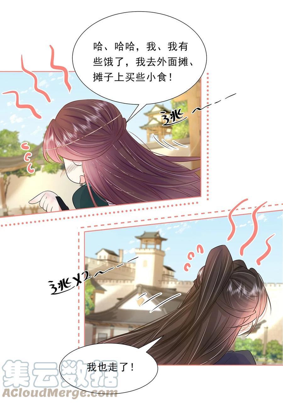 039第三十九话心动是真的-黑化王爷超难哄-最梦动漫（第13张）