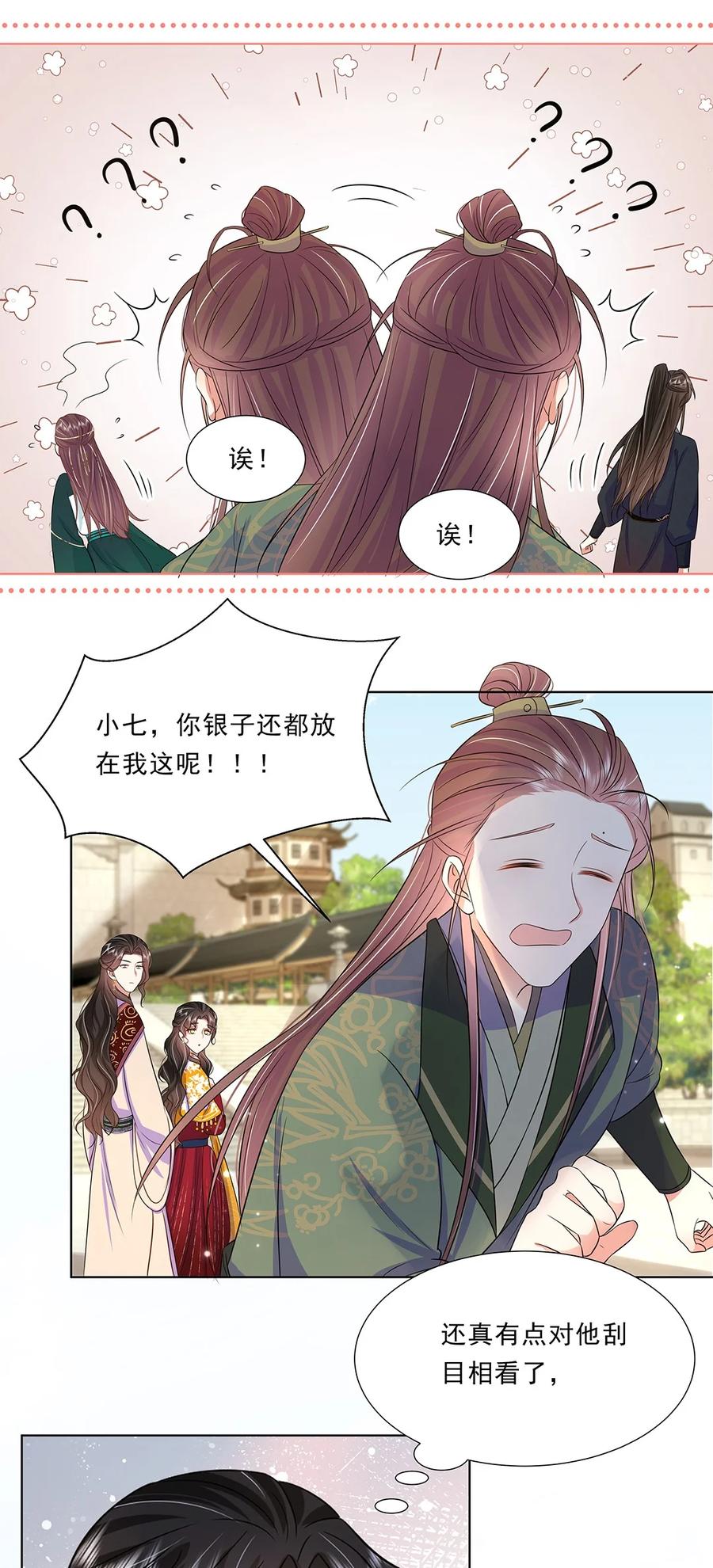 039第三十九话心动是真的-黑化王爷超难哄-最梦动漫（第14张）