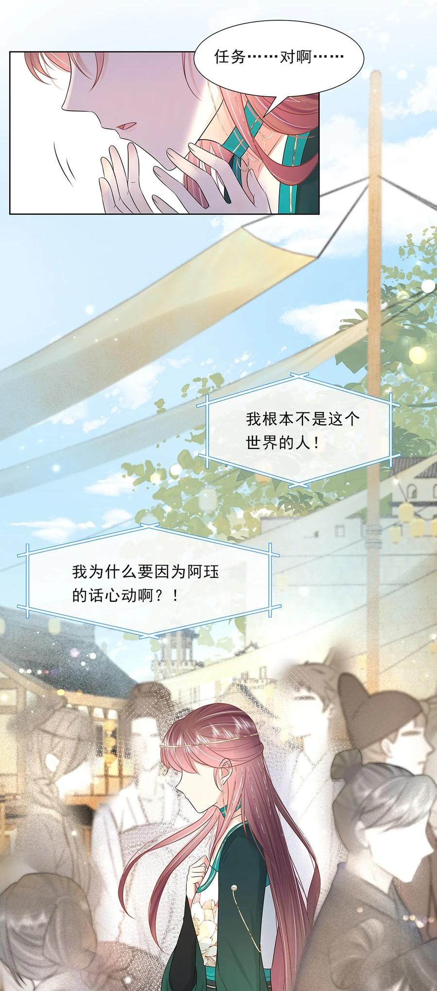 039第三十九话心动是真的-黑化王爷超难哄-最梦动漫（第24张）