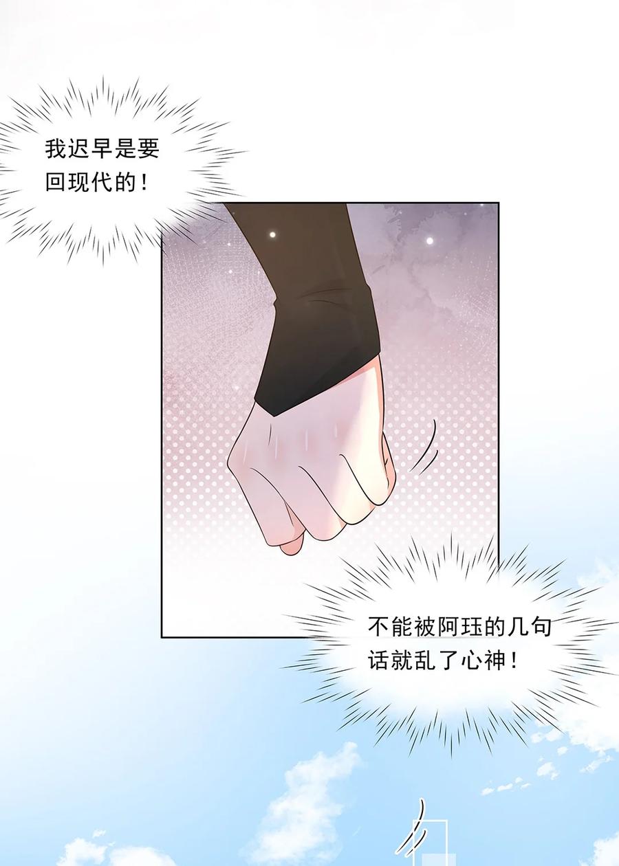 039第三十九话心动是真的-黑化王爷超难哄-最梦动漫（第26张）