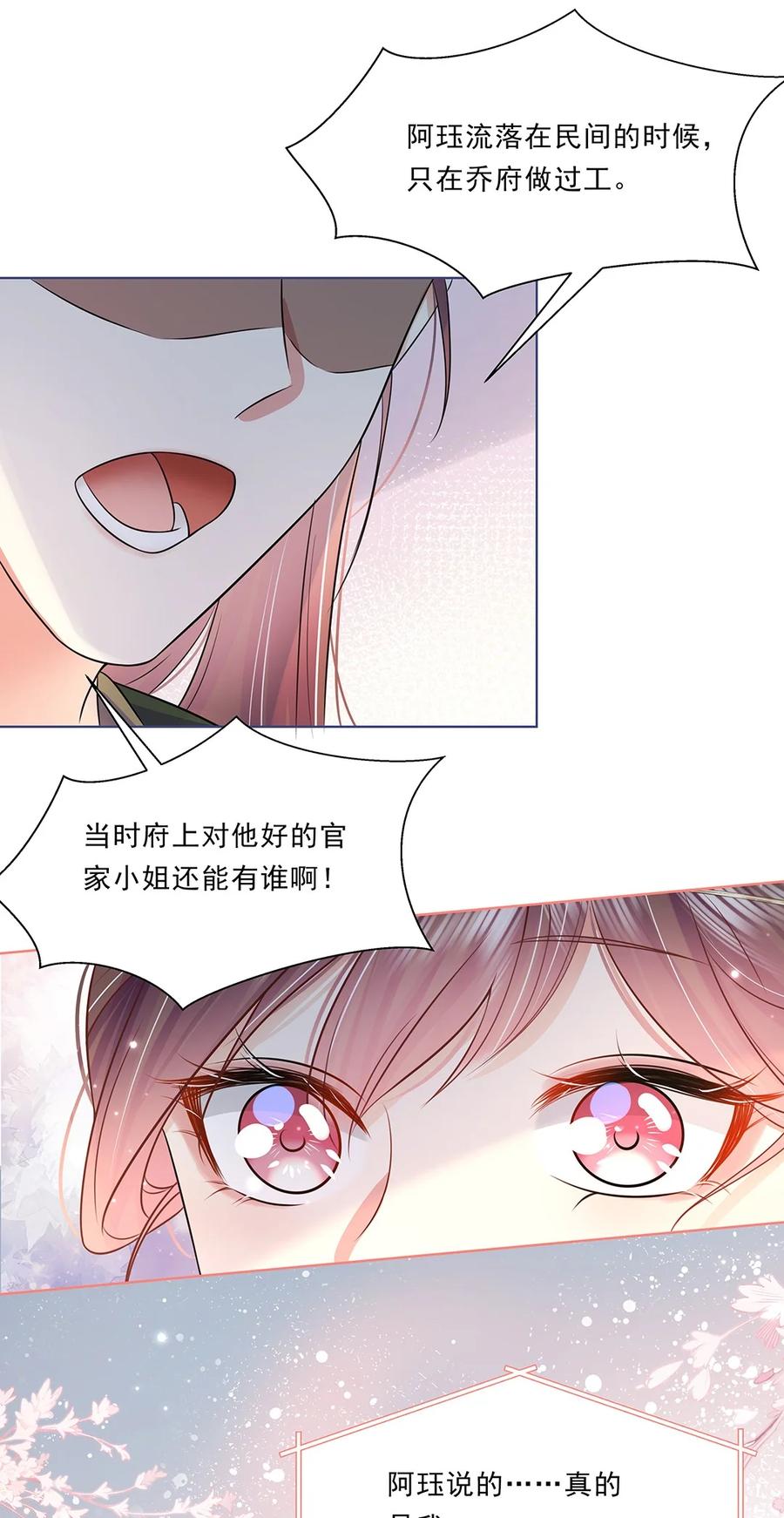 039第三十九话心动是真的-黑化王爷超难哄-最梦动漫（第20张）
