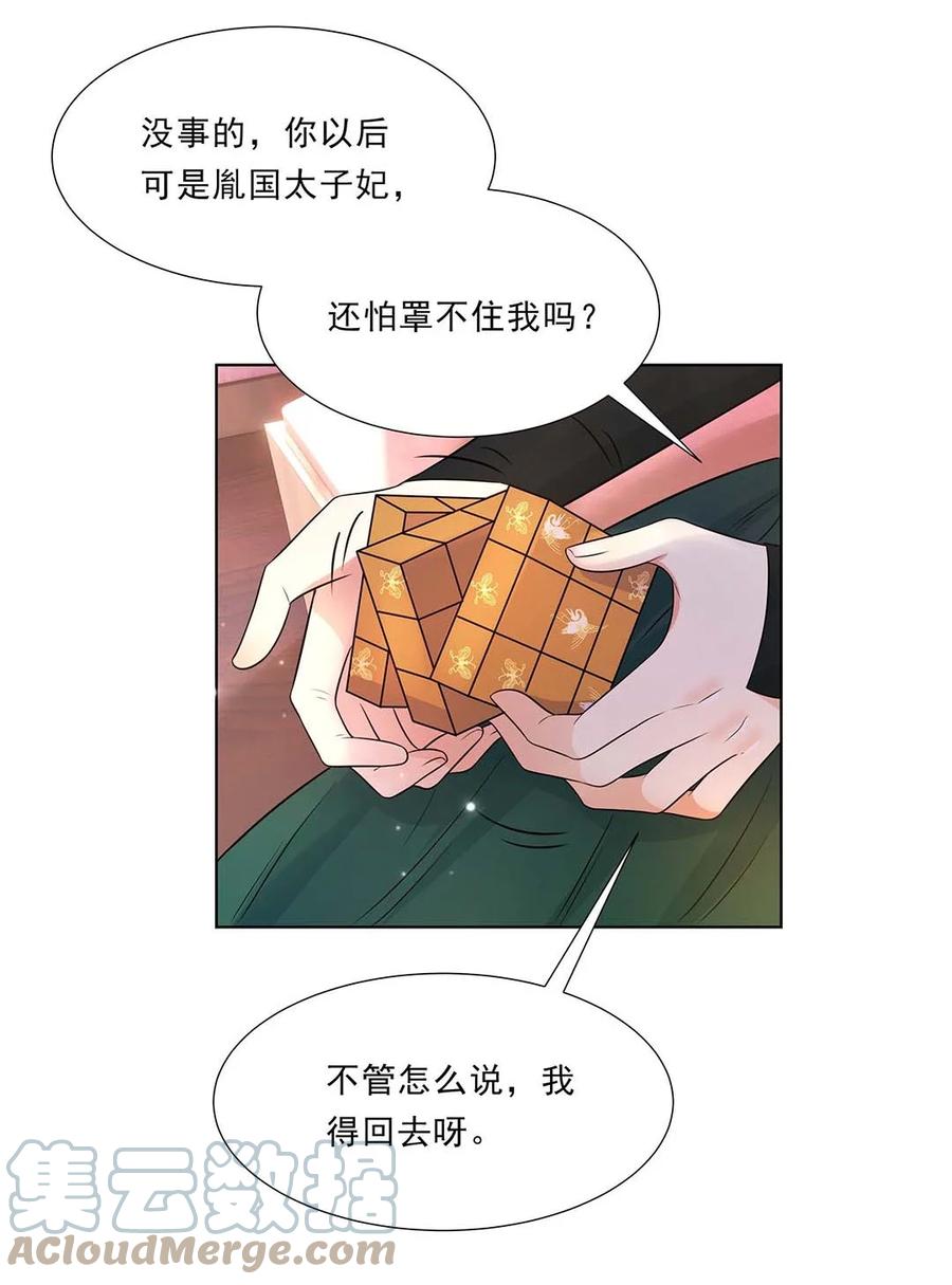 040第四十话我太差劲了-黑化王爷超难哄-最梦动漫（第31张）