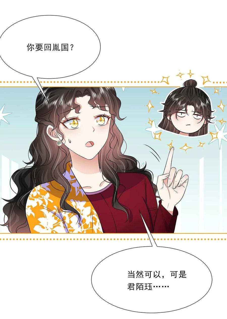 040第四十话我太差劲了-黑化王爷超难哄-最梦动漫（第30张）