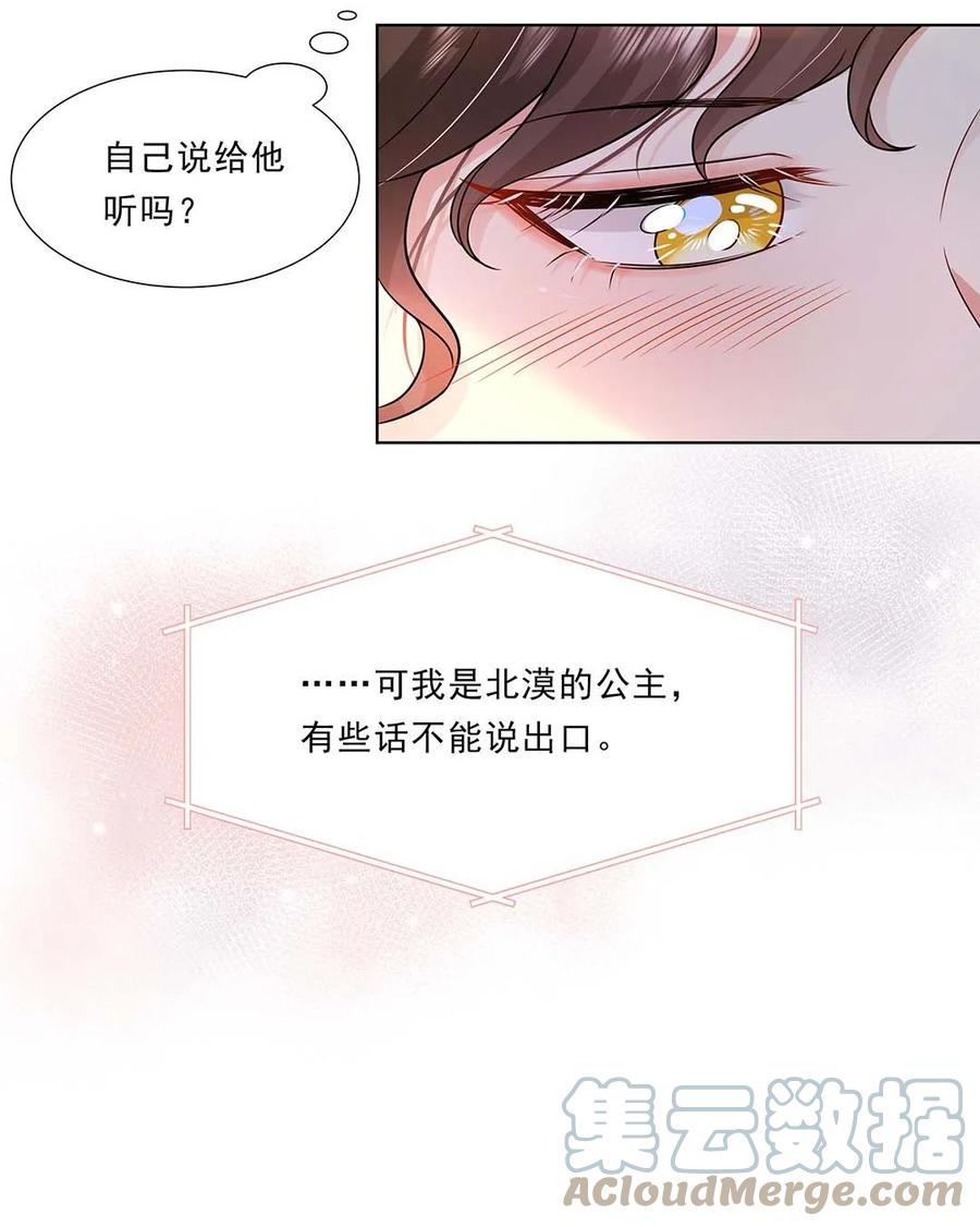 040第四十话我太差劲了-黑化王爷超难哄-最梦动漫（第9张）