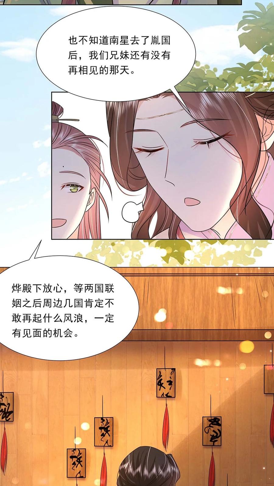 040第四十话我太差劲了-黑化王爷超难哄-最梦动漫（第6张）