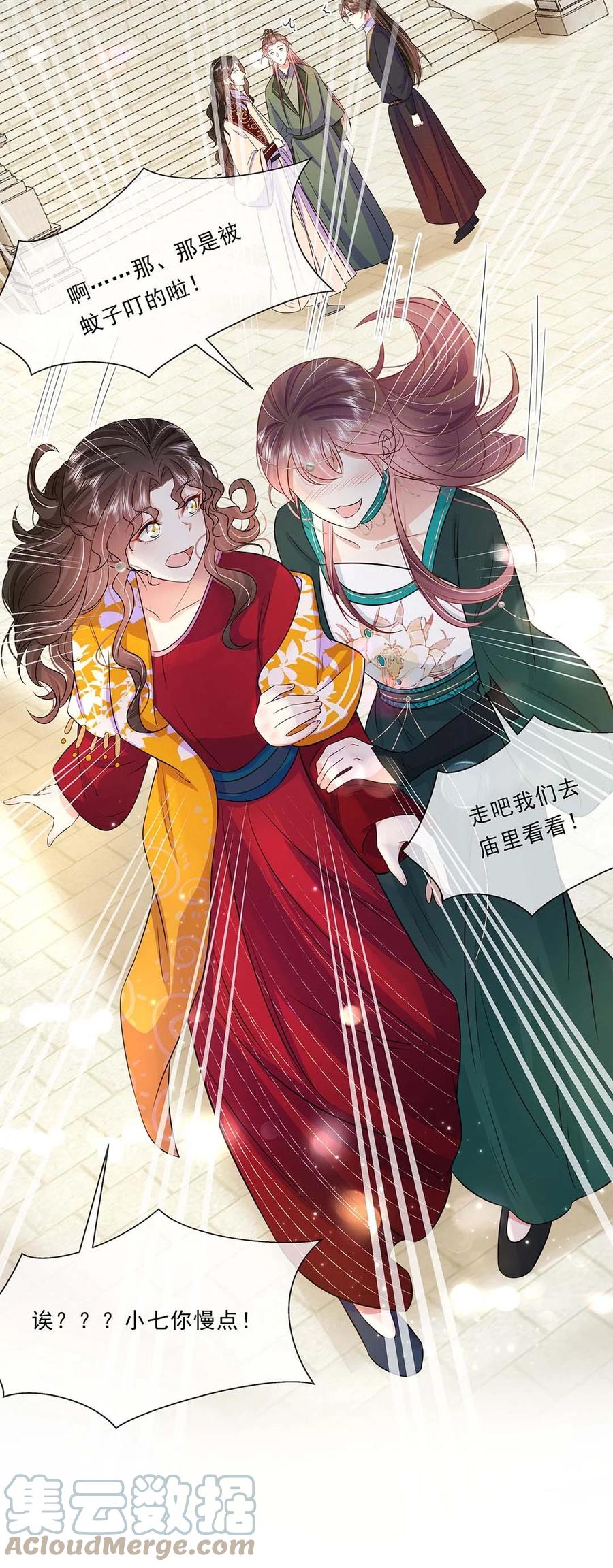 040第四十话我太差劲了-黑化王爷超难哄-最梦动漫（第13张）
