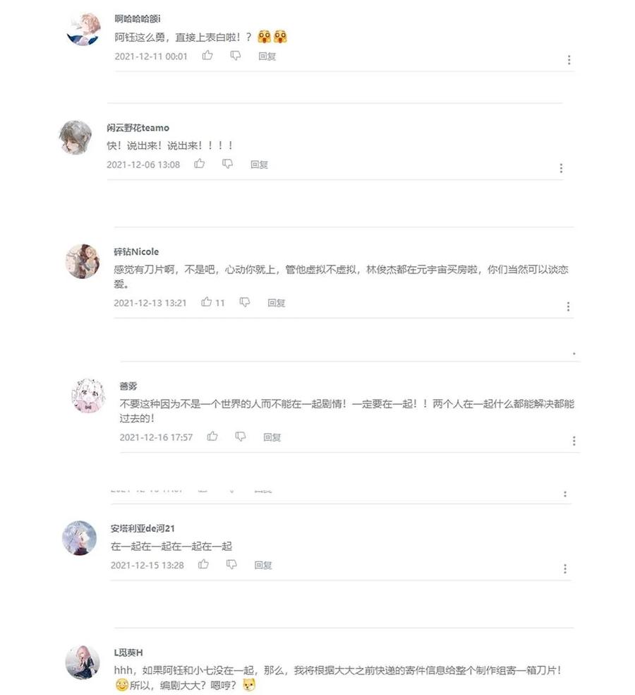 040第四十话我太差劲了-黑化王爷超难哄-最梦动漫（第36张）