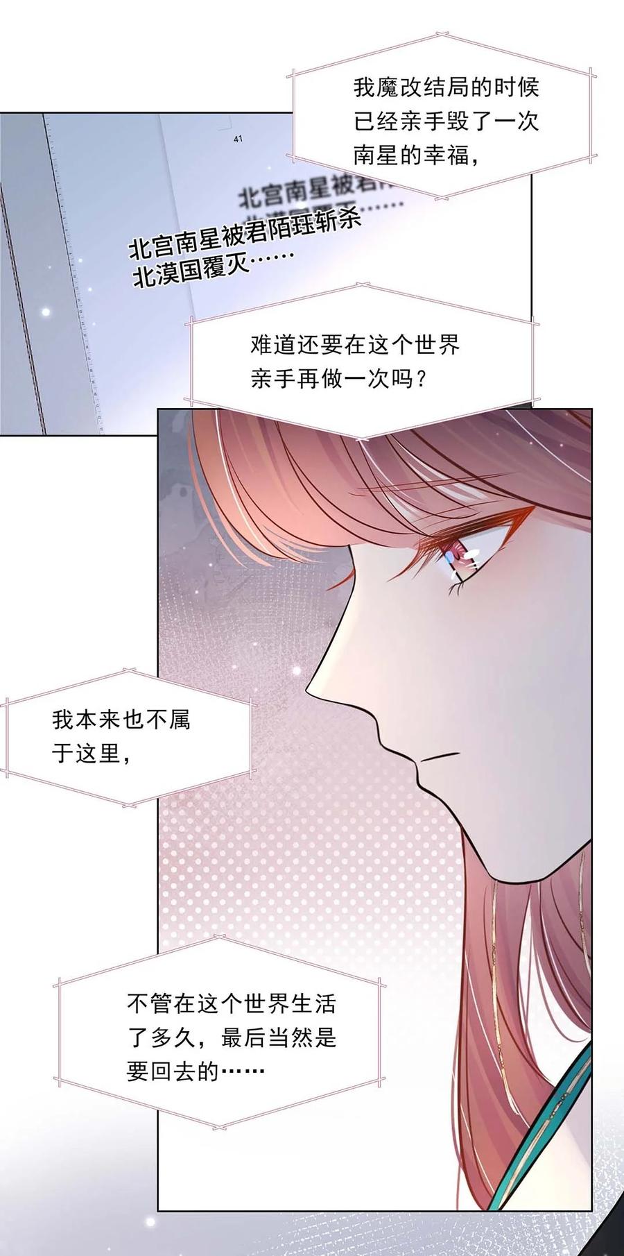 040第四十话我太差劲了-黑化王爷超难哄-最梦动漫（第32张）
