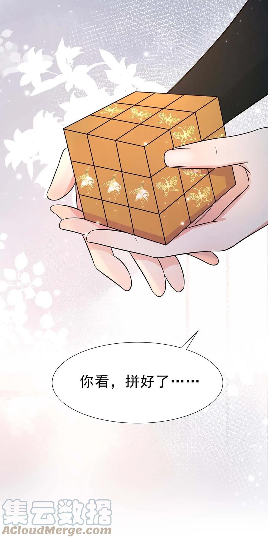 040第四十话我太差劲了-黑化王爷超难哄-最梦动漫（第33张）