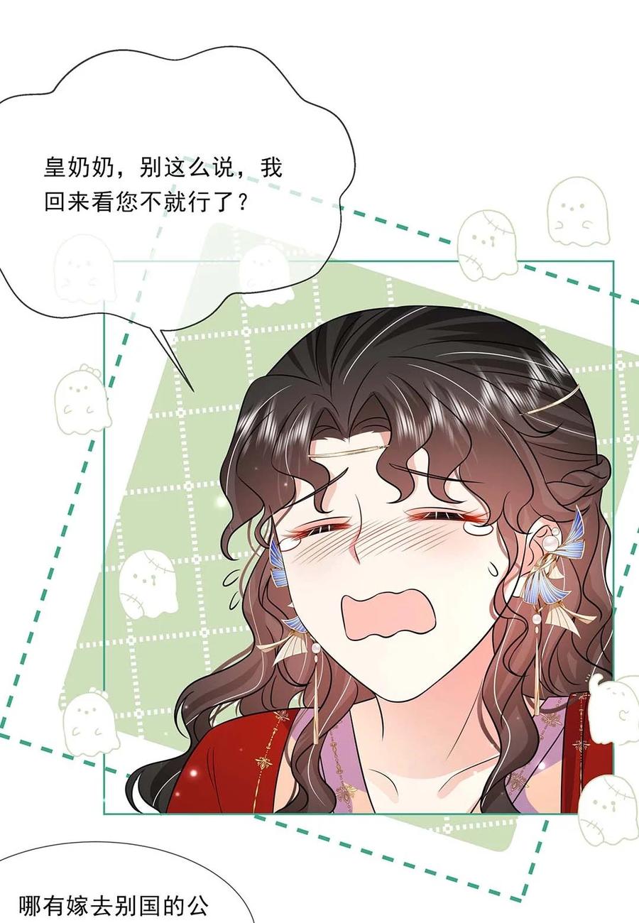 041第四十一话另一位公主-黑化王爷超难哄-最梦动漫（第6张）