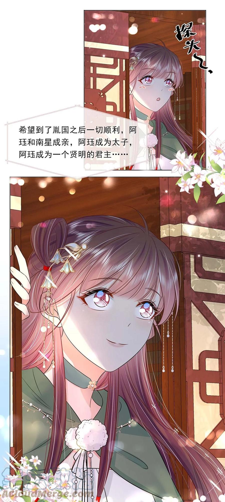 041第四十一话另一位公主-黑化王爷超难哄-最梦动漫（第31张）