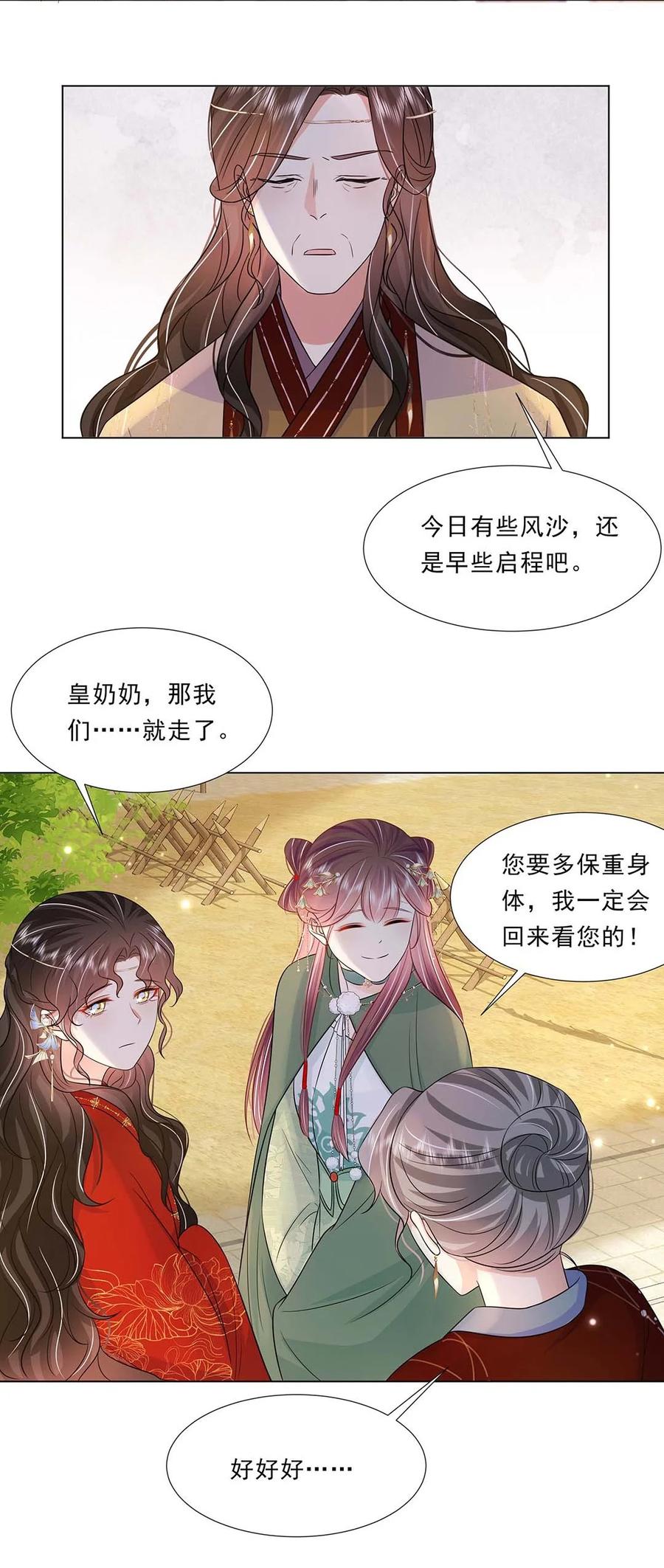 041第四十一话另一位公主-黑化王爷超难哄-最梦动漫（第20张）