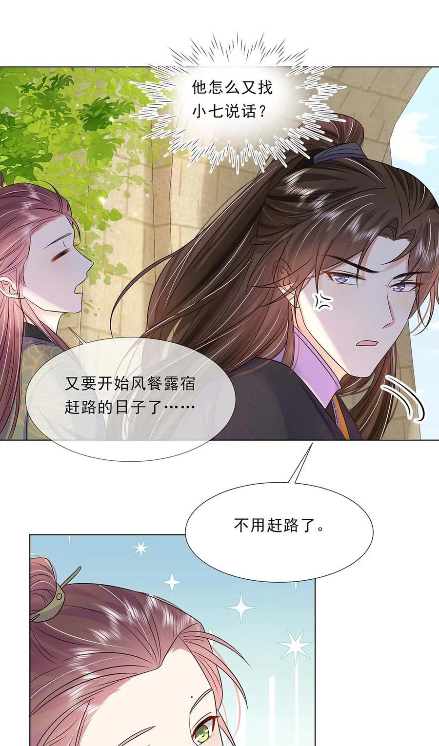 041第四十一话另一位公主-黑化王爷超难哄-最梦动漫（第28张）