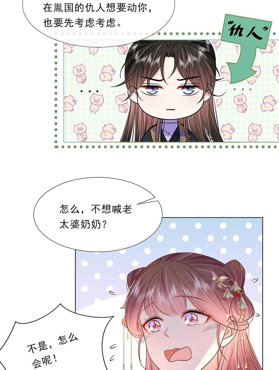 041第四十一话另一位公主-黑化王爷超难哄-最梦动漫（第16张）
