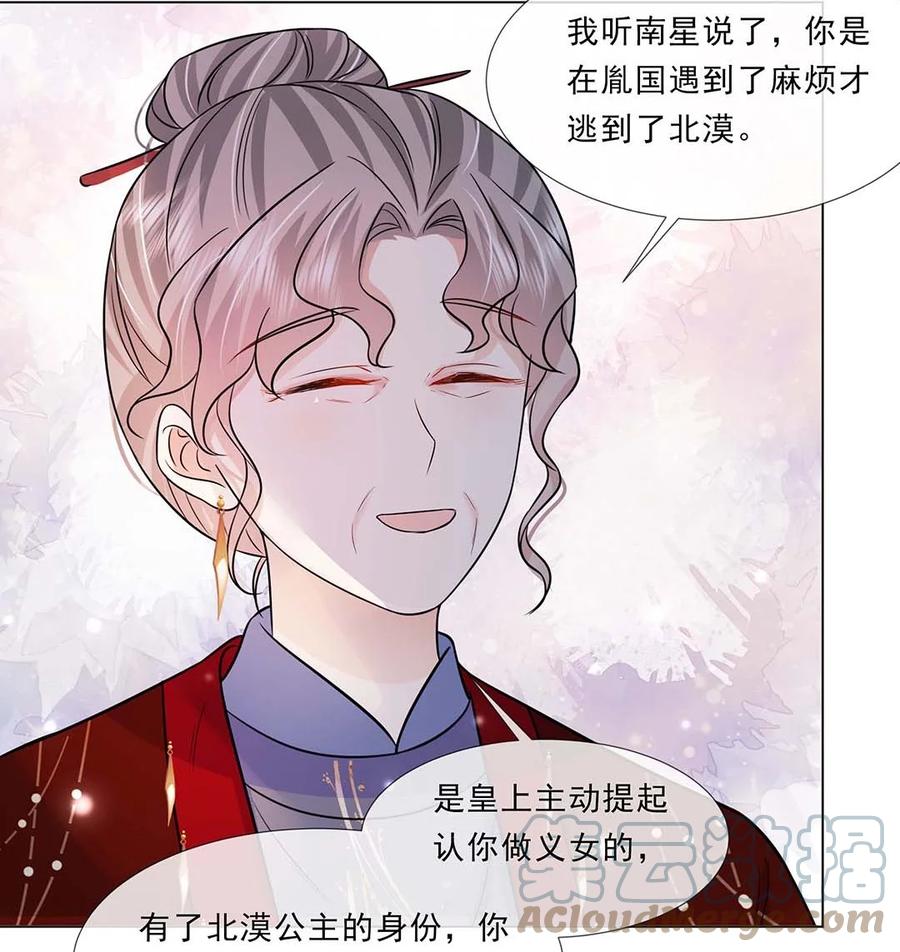 041第四十一话另一位公主-黑化王爷超难哄-最梦动漫（第15张）