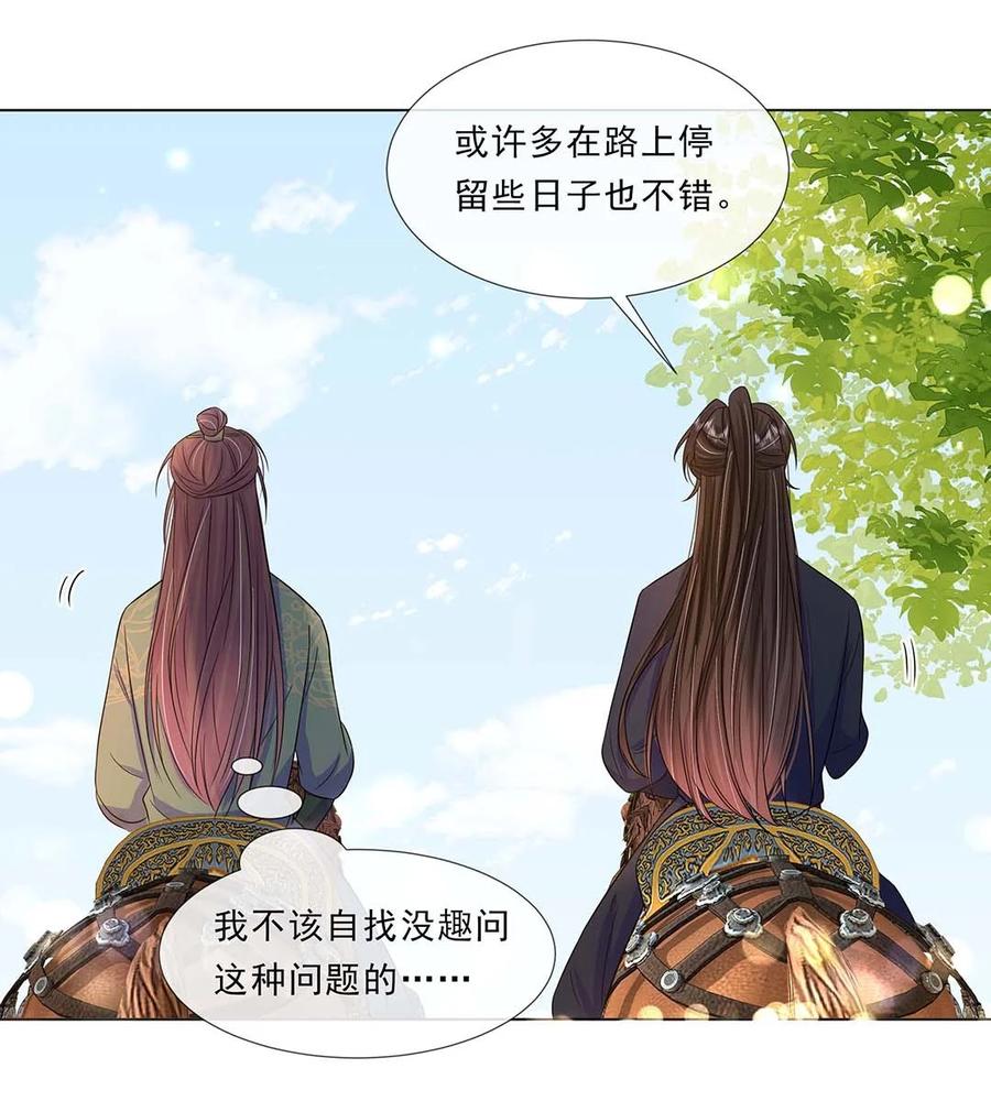 041第四十一话另一位公主-黑化王爷超难哄-最梦动漫（第30张）
