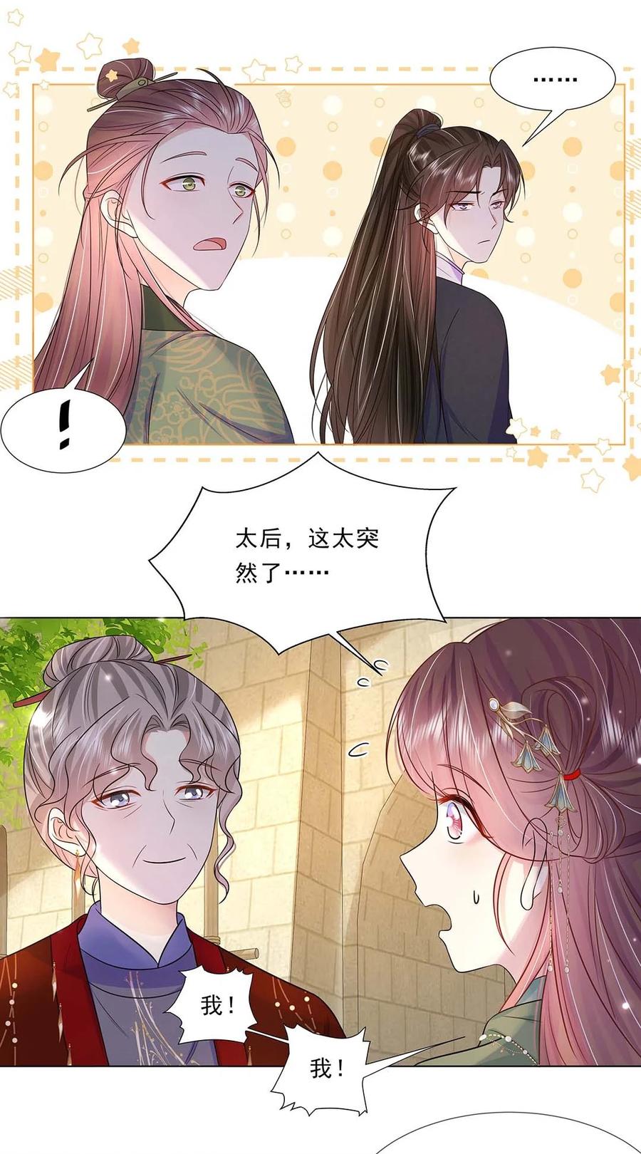 041第四十一话另一位公主-黑化王爷超难哄-最梦动漫（第14张）
