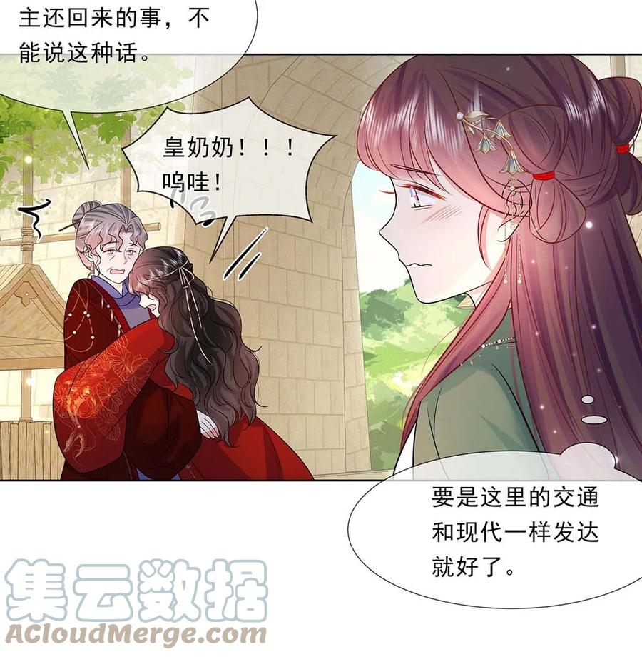 041第四十一话另一位公主-黑化王爷超难哄-最梦动漫（第7张）