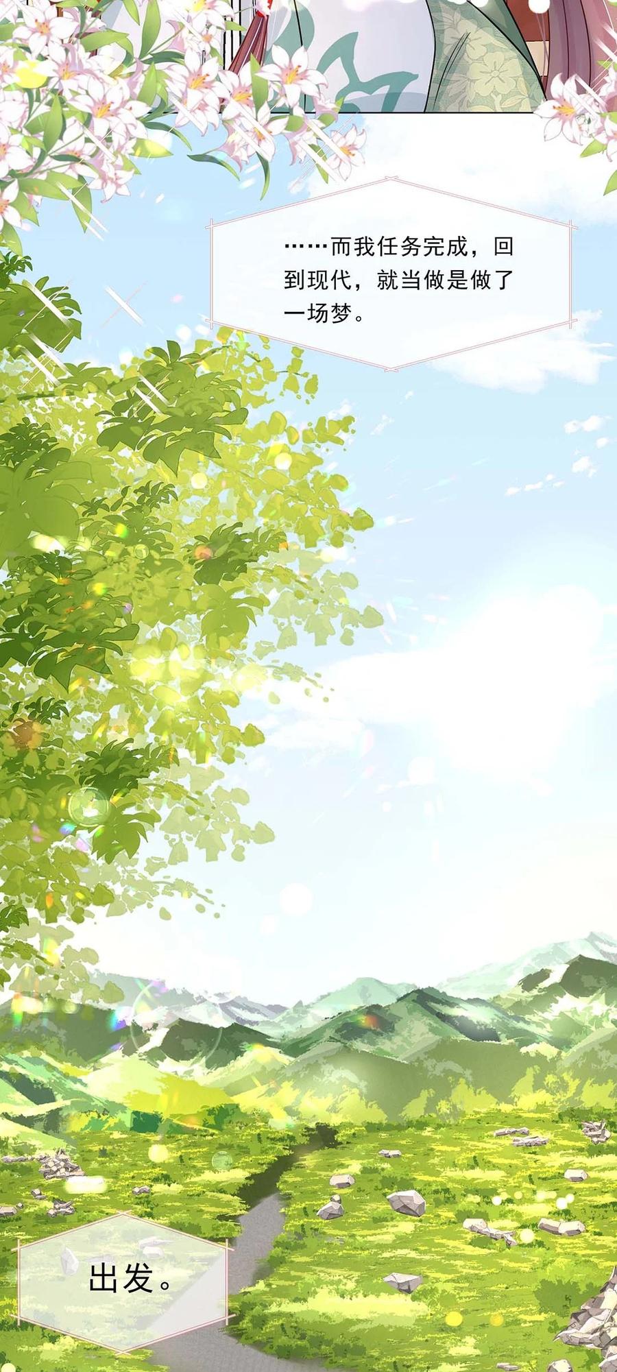 041第四十一话另一位公主-黑化王爷超难哄-最梦动漫（第32张）