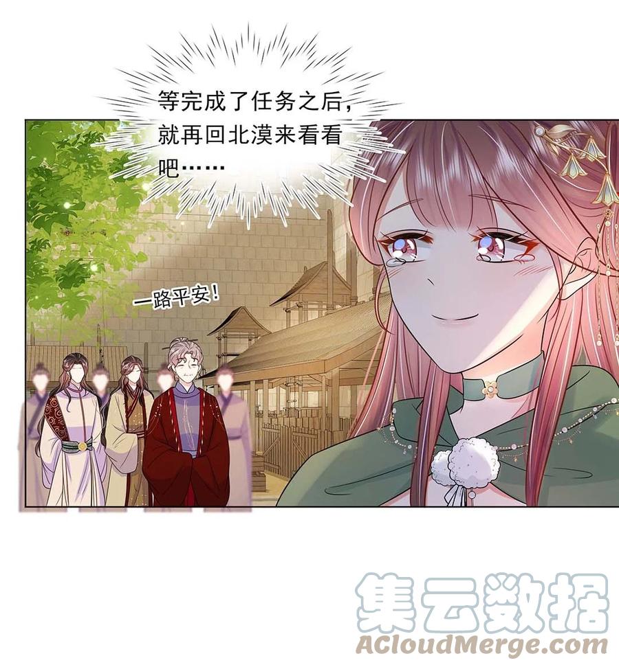 041第四十一话另一位公主-黑化王爷超难哄-最梦动漫（第21张）