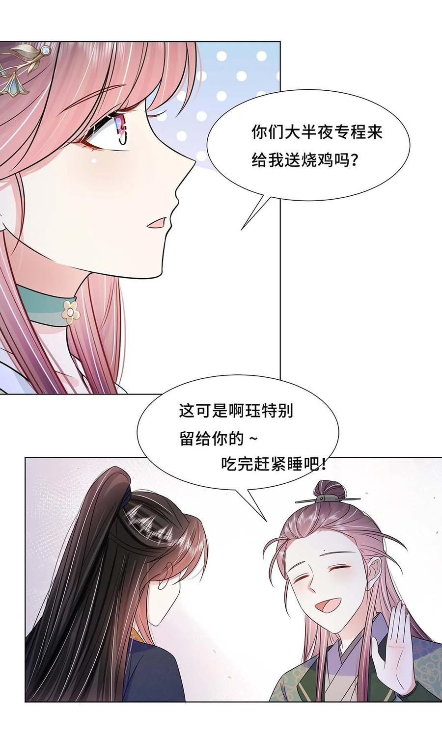 042第四十二话有刺客！-黑化王爷超难哄-最梦动漫（第8张）
