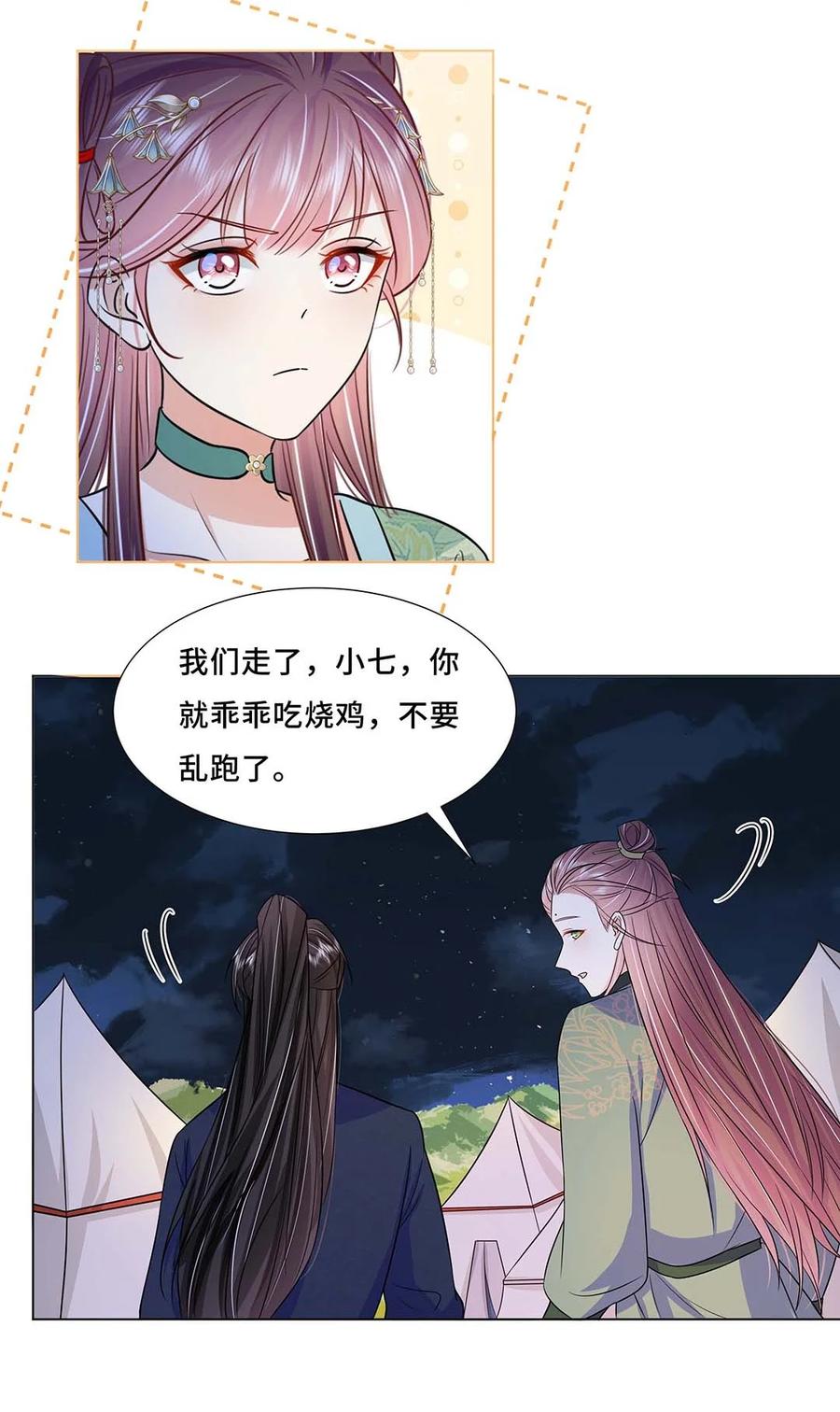 042第四十二话有刺客！-黑化王爷超难哄-最梦动漫（第12张）