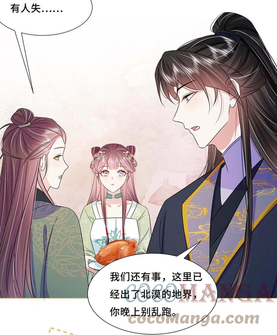 042第四十二话有刺客！-黑化王爷超难哄-最梦动漫（第11张）