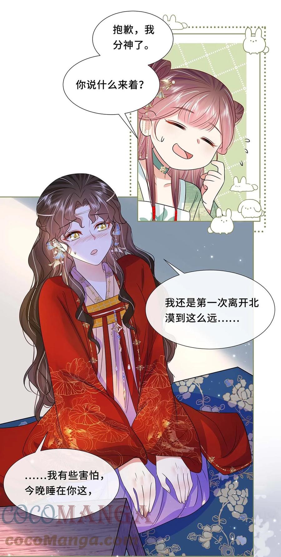 042第四十二话有刺客！-黑化王爷超难哄-最梦动漫（第19张）