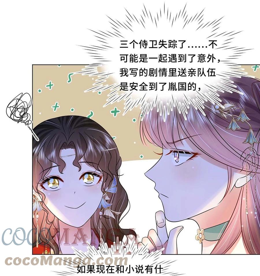 042第四十二话有刺客！-黑化王爷超难哄-最梦动漫（第17张）