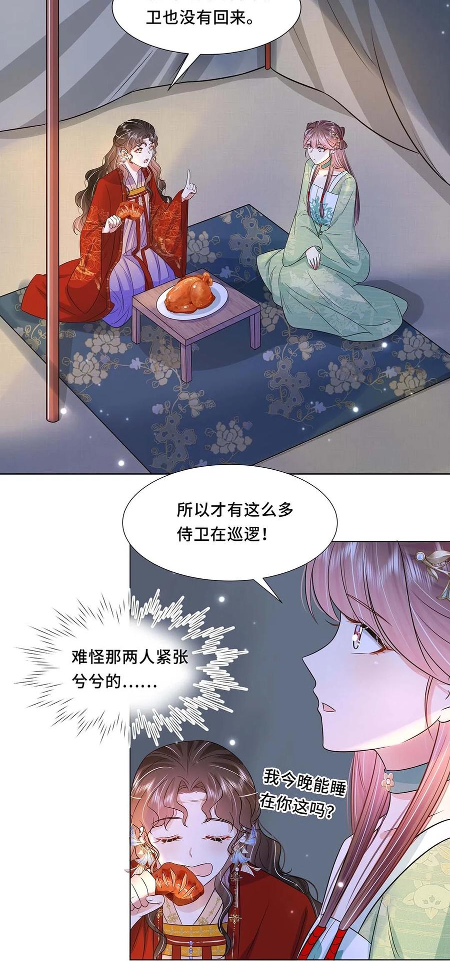 042第四十二话有刺客！-黑化王爷超难哄-最梦动漫（第16张）