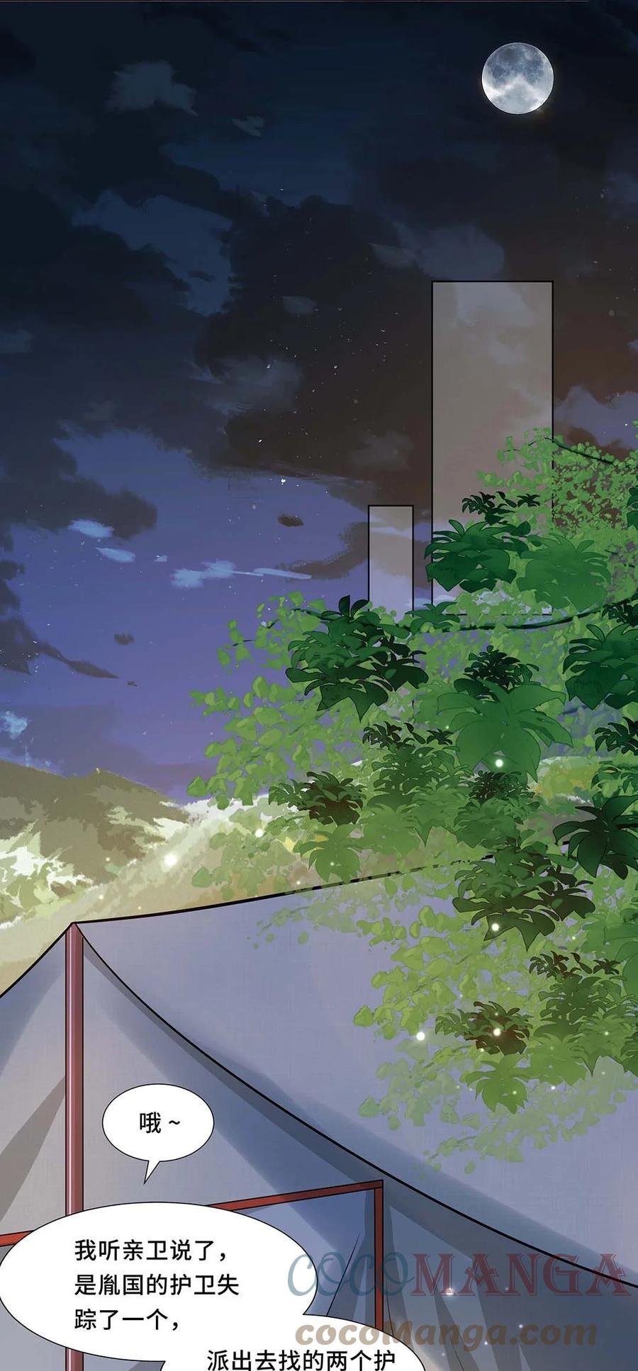 042第四十二话有刺客！-黑化王爷超难哄-最梦动漫（第15张）