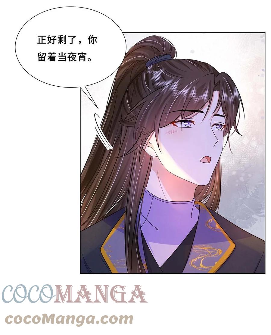 042第四十二话有刺客！-黑化王爷超难哄-最梦动漫（第7张）