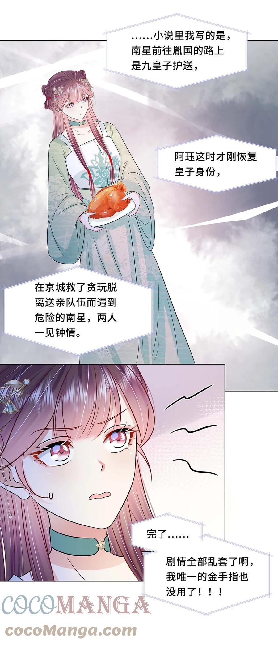 042第四十二话有刺客！-黑化王爷超难哄-最梦动漫（第13张）