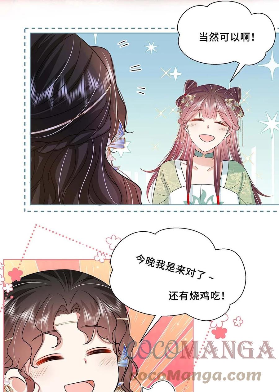 042第四十二话有刺客！-黑化王爷超难哄-最梦动漫（第21张）