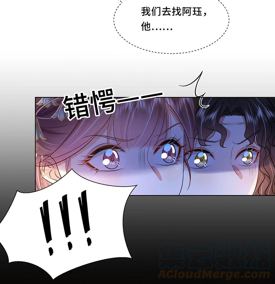 043第四十三话君陌沅-黑化王爷超难哄-最梦动漫（第11张）