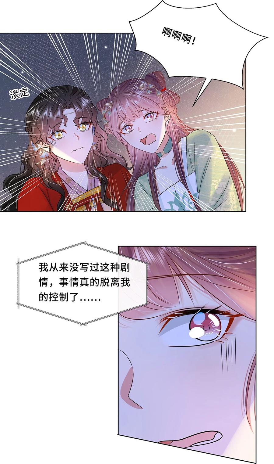 043第四十三话君陌沅-黑化王爷超难哄-最梦动漫（第4张）