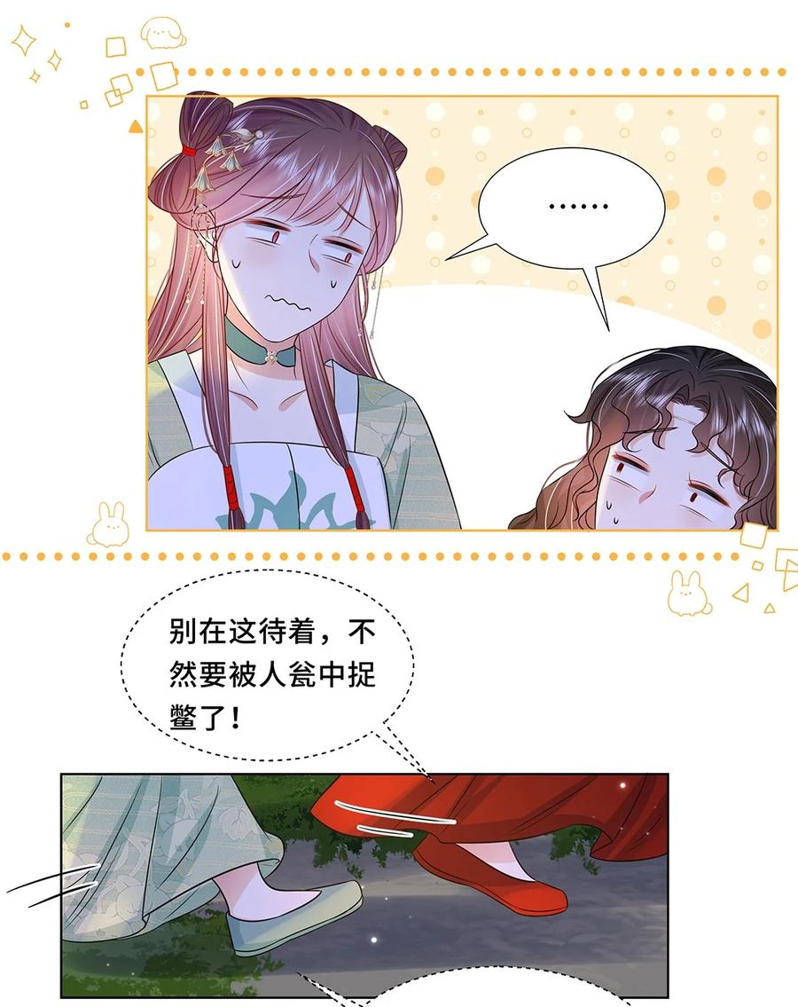 043第四十三话君陌沅-黑化王爷超难哄-最梦动漫（第10张）