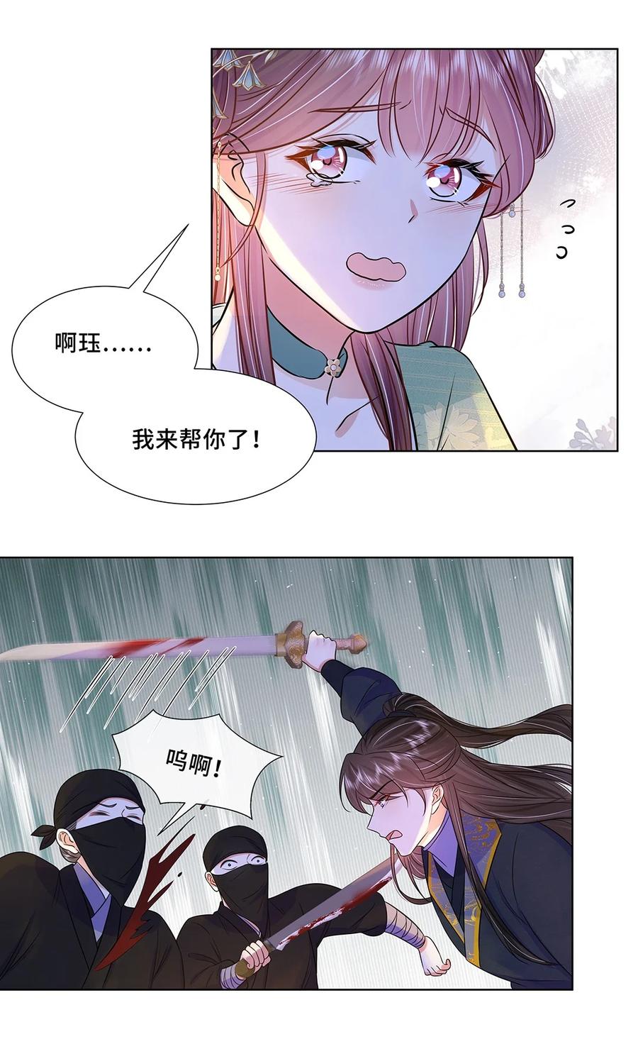 043第四十三话君陌沅-黑化王爷超难哄-最梦动漫（第24张）