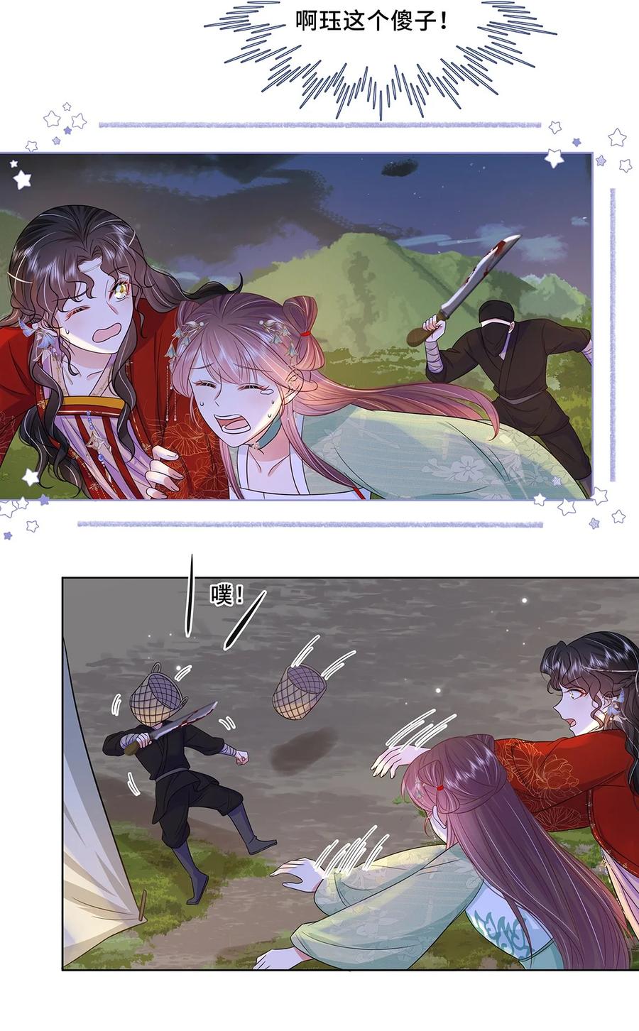 043第四十三话君陌沅-黑化王爷超难哄-最梦动漫（第16张）