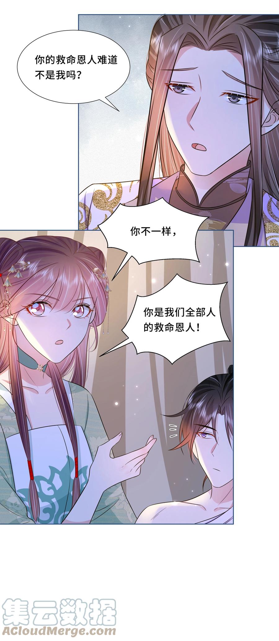 044第四十四话让我康康-黑化王爷超难哄-最梦动漫（第21张）