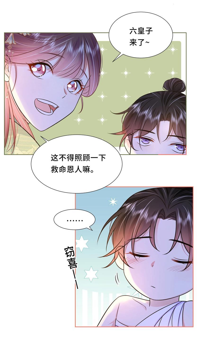 044第四十四话让我康康-黑化王爷超难哄-最梦动漫（第20张）