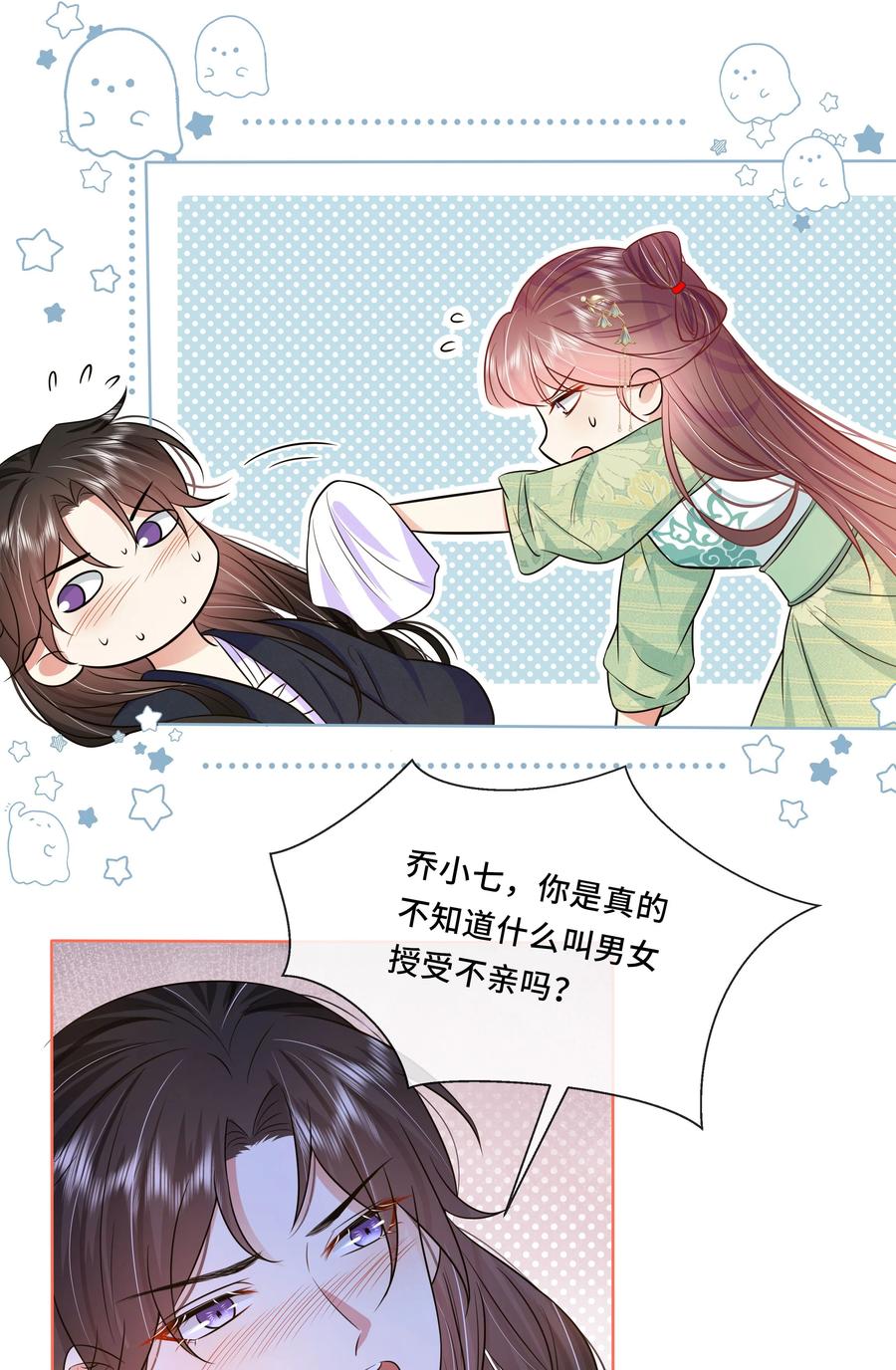 044第四十四话让我康康-黑化王爷超难哄-最梦动漫（第14张）