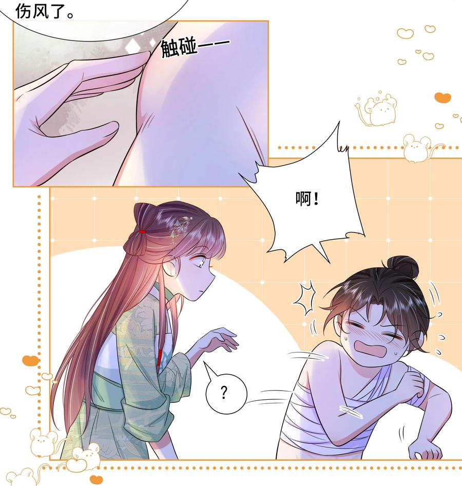 044第四十四话让我康康-黑化王爷超难哄-最梦动漫（第18张）