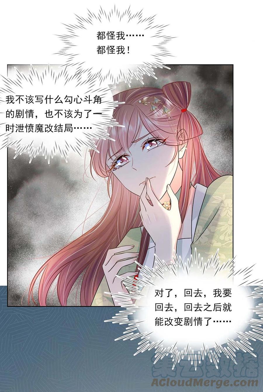 045第四十五话都怪我-黑化王爷超难哄-最梦动漫（第7张）